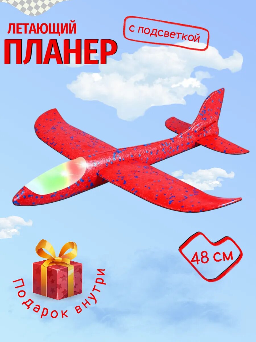 Метательный самолет Планер из пенопласта