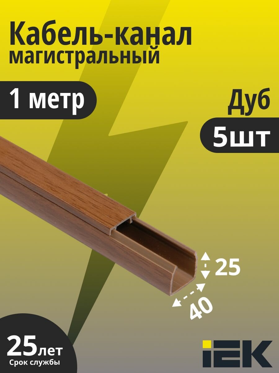 Кабель-канал 40х25 пластик 1 метр элекор дуб IEK CKK10-040-025-1-K24 5шт