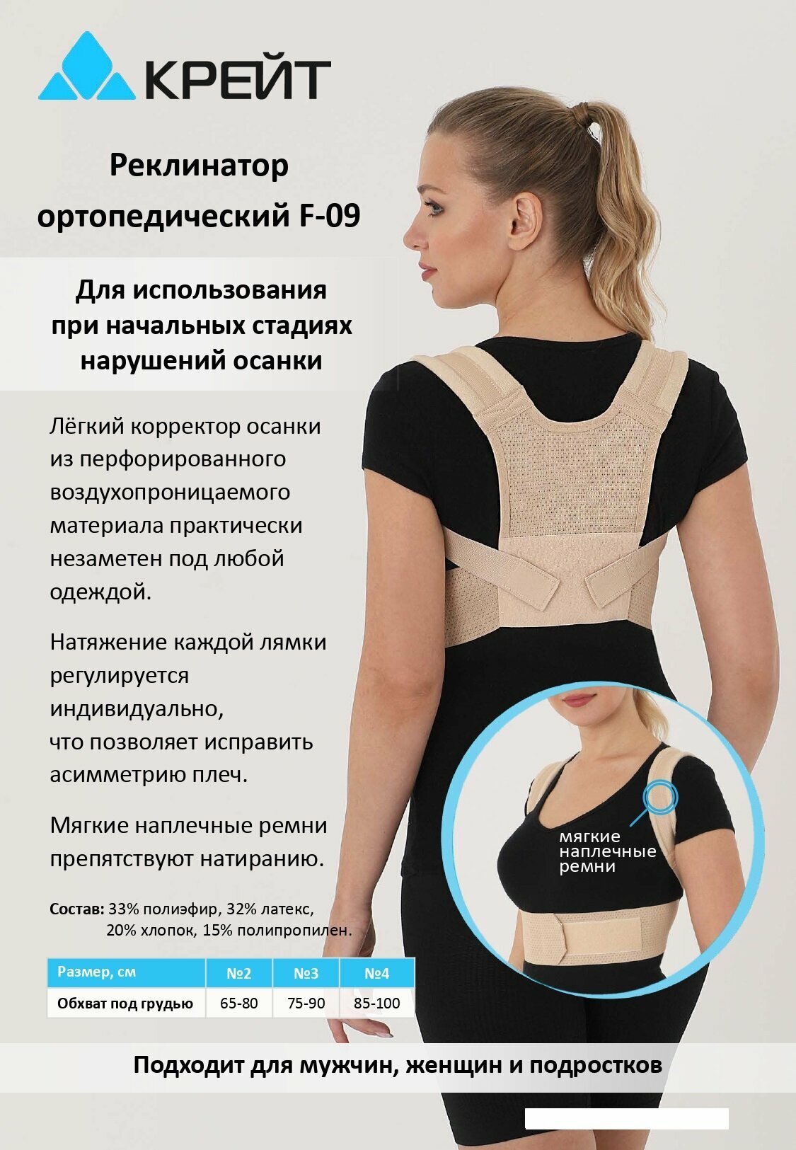 Корректоры Осанки Корректор осанки для взрослых и детей дышащий, размер 3, Крейт, F-09, бежевый