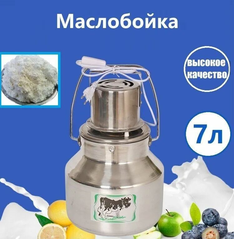 Электромеханическая маслобойка, сепаратор молока, алюминий, нержавеющая сталь, 7 л, серебристая