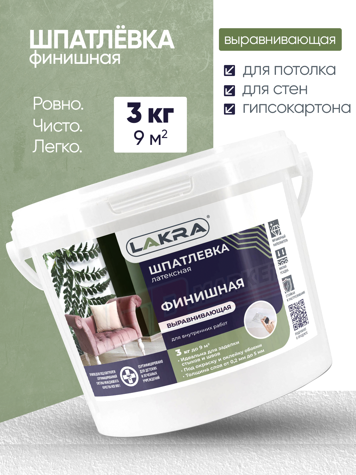 Шпатлевка финишная выравнивающая для ДСП и бетона 3кг  Лакра