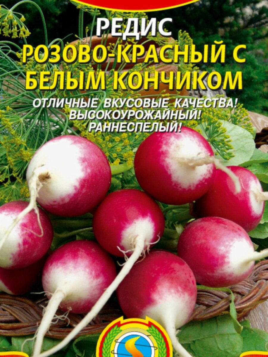 Семена Редис Розово-красный с белым кончиком 2 гр Плазменные семена