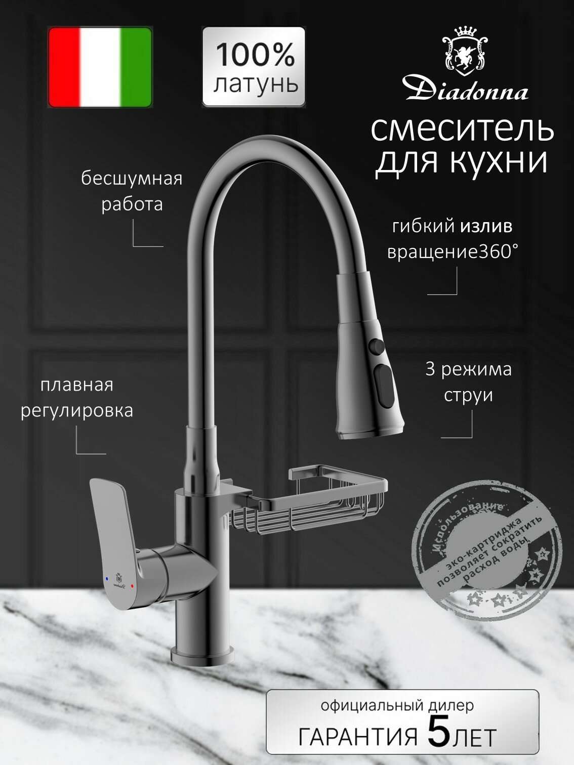 Смеситель кухонный Diadonna, латунь, с гибким гусаком, с мыльницей, черный