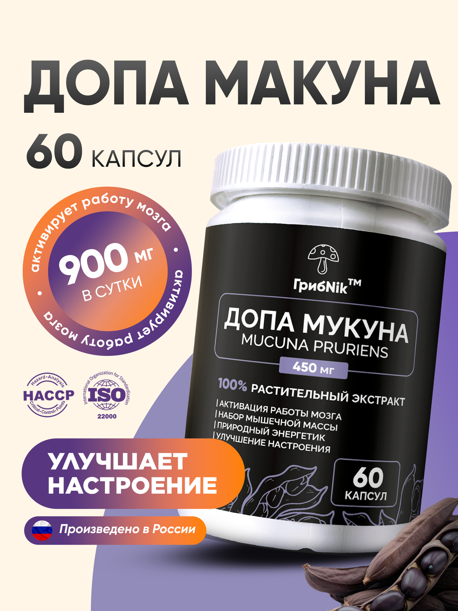 Dopa Mucuna L-Dopa (Экстракт семян мукуны) 60 капсул по 450 мг стимулятор дофамина и энергии