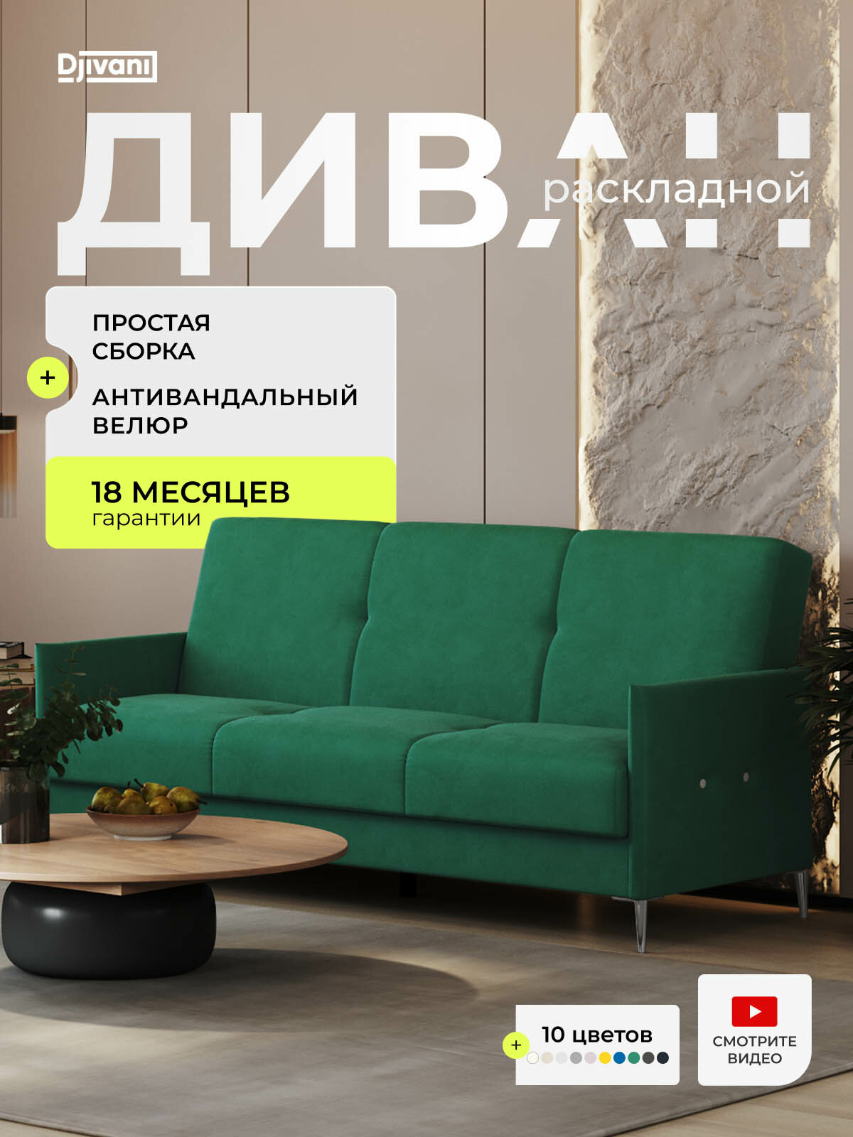 Диван раскладной Бельфор Велюр зелёный / ножки - хром Djivani