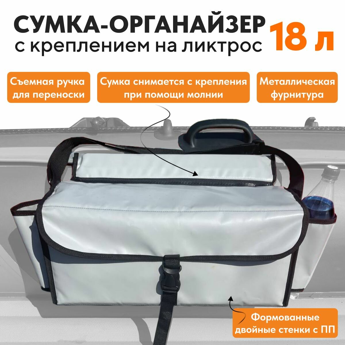 Сумка для хранения на ликтрос лодки ПВХ