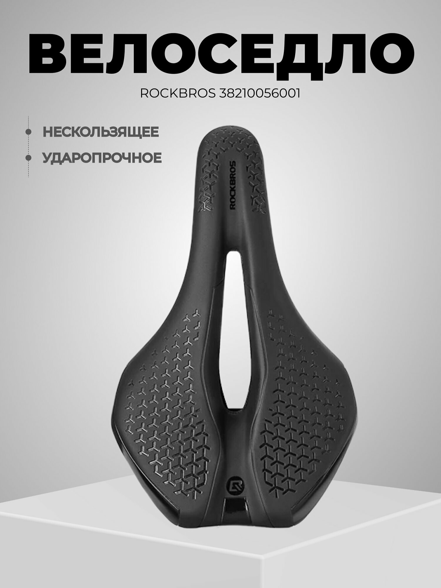 Седло Rockbros, для горного велосипеда, с эффектом памяти, черное