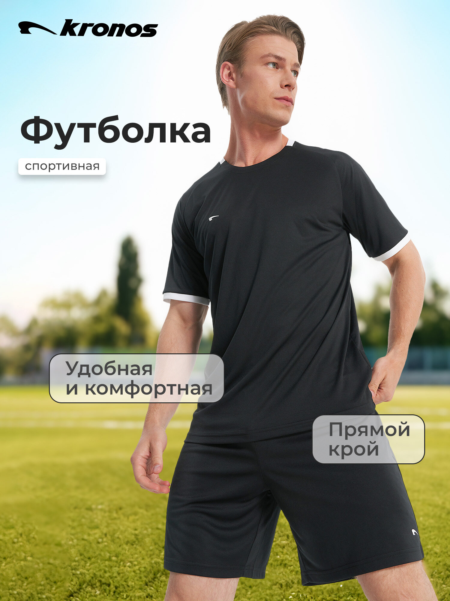 Футболка спортивная Kronos размер 52 черный