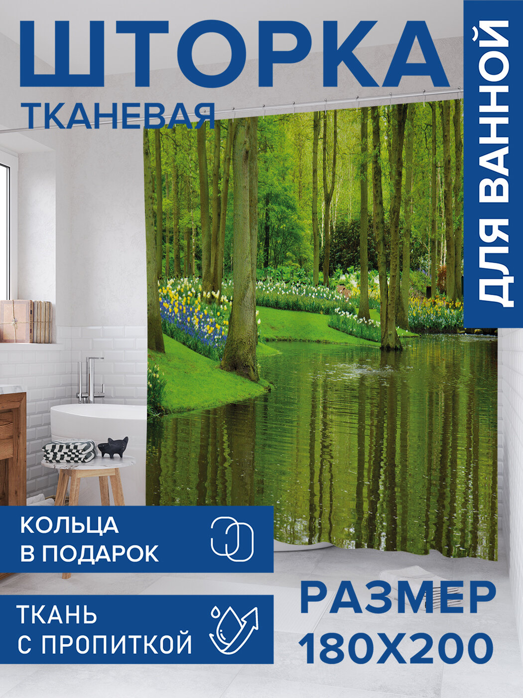 Штора в ванную тканевая с водоотталкивающей пропиткой / занавеска в душевую с рисунком 