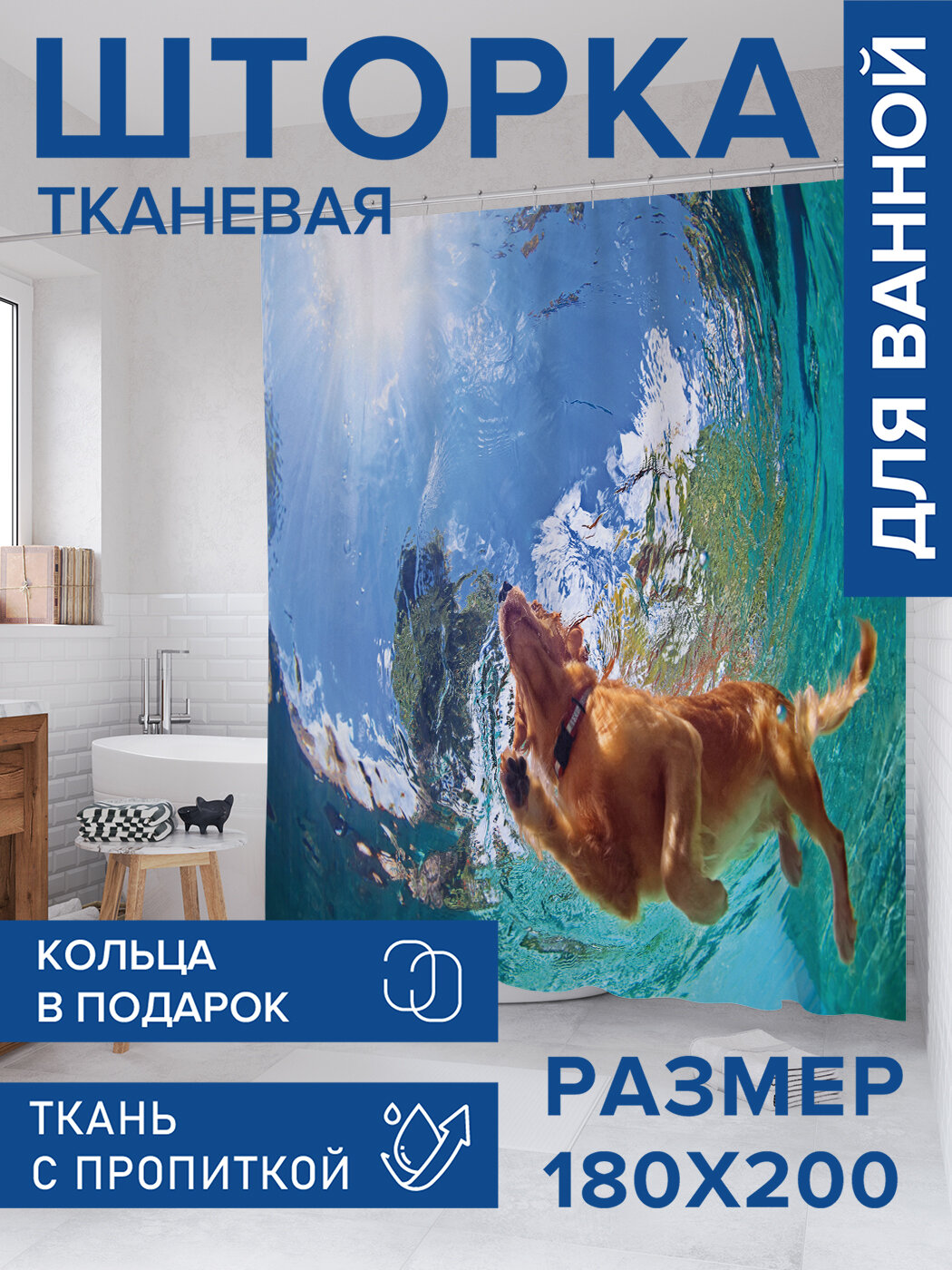 Штора для ванной тканевая 180х200 водоотталкивающая занавеска в душевую 