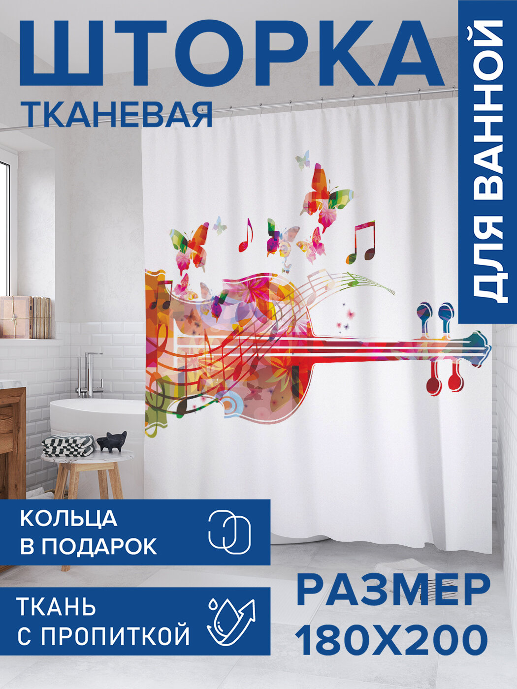 Штора в ванную тканевая с водоотталкивающей пропиткой / занавеска в душевую с рисунком 