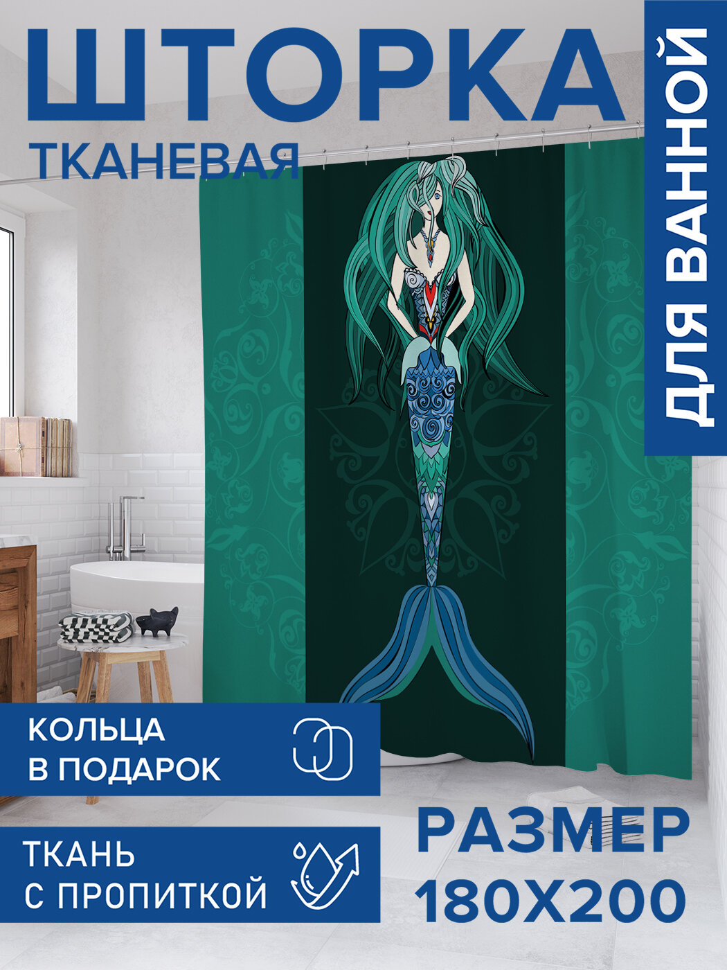 Штора в ванную тканевая с водоотталкивающей пропиткой / занавеска в душевую с рисунком 