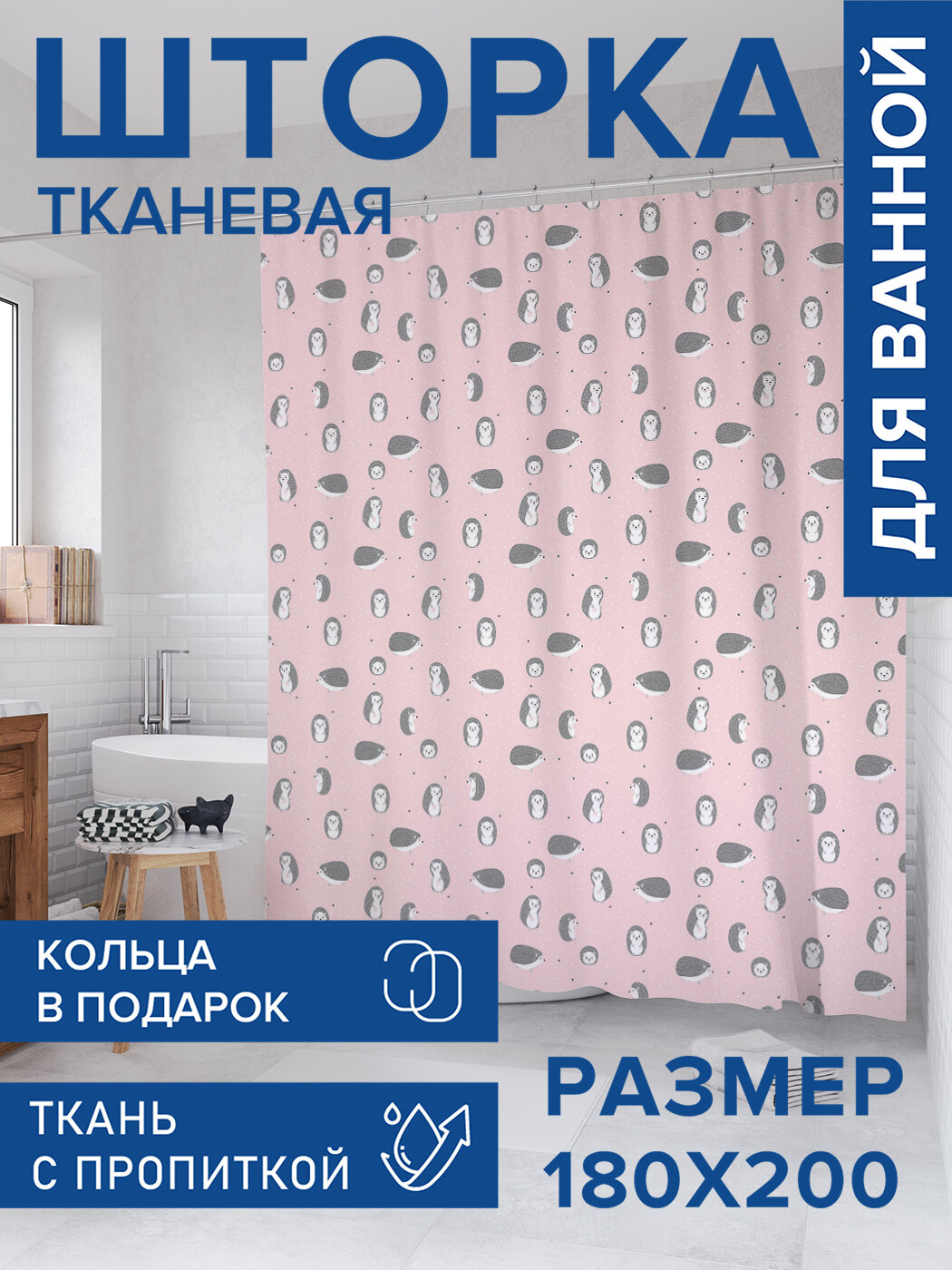 Штора для ванной тканевая 180х200 водоотталкивающая занавеска в душевую 