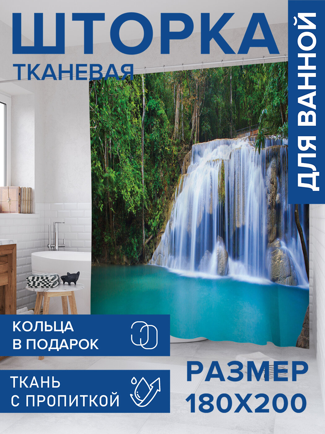 Штора в ванную тканевая с водоотталкивающей пропиткой / занавеска в душевую с рисунком 