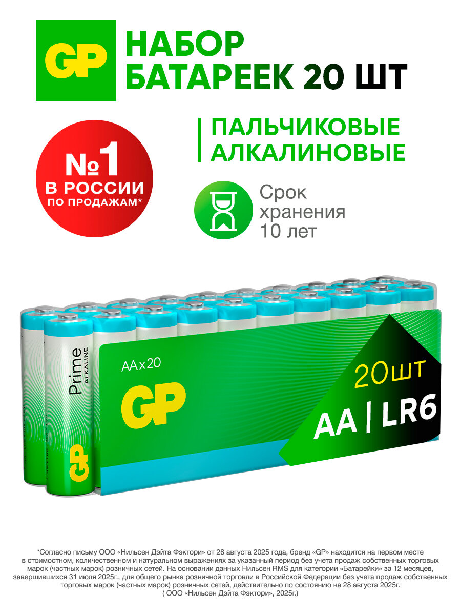 GP Батарейки АА пальчиковые алкалиновые Prime Alkaline, набор 20 шт