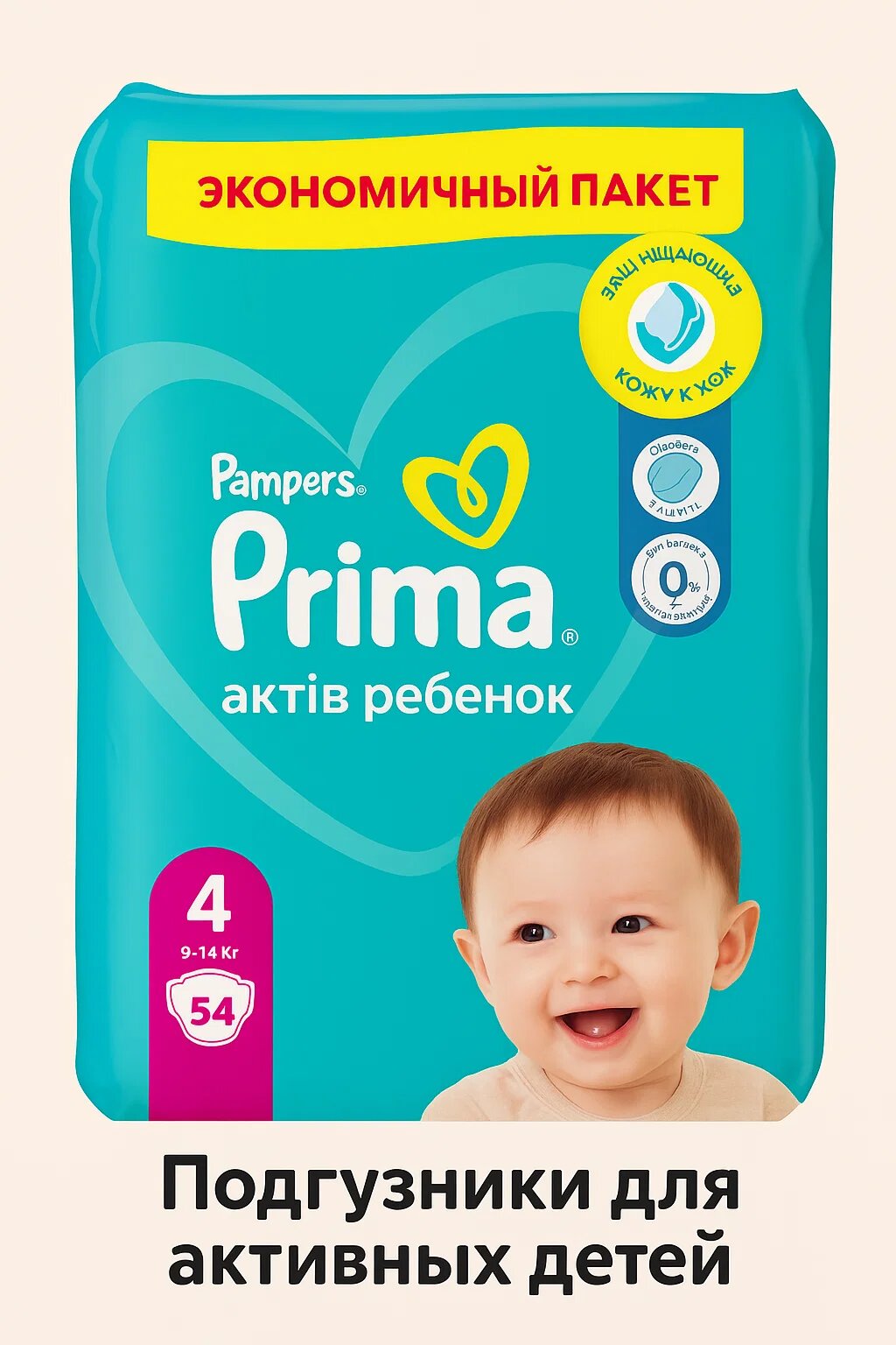 Подгузники Pampers Prima Aktif Bebek №4 (9+ кг, 54 шт) — Экономичная защита на весь день