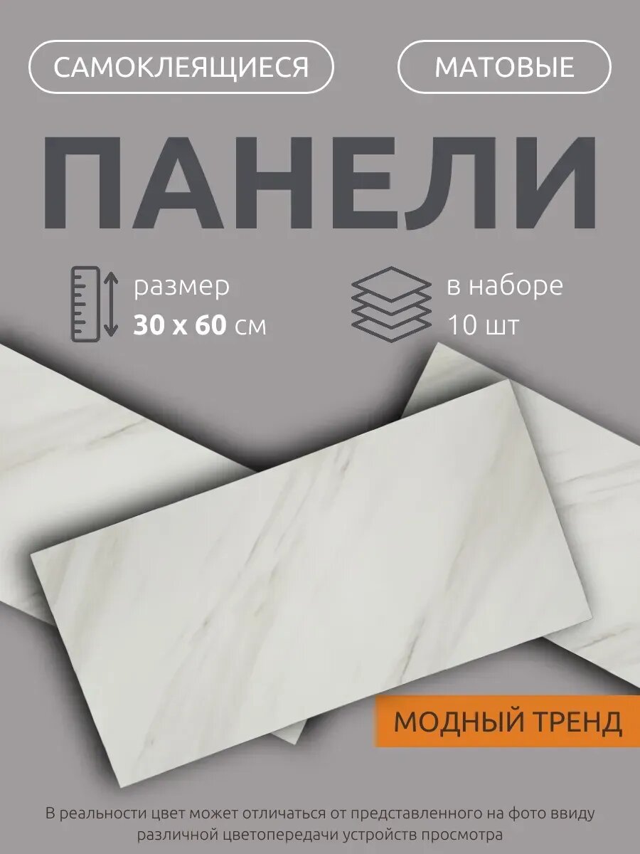 Стеновые панели ПВХ под мрамор самоклеящиеся 30x60 см матовые 10 штук