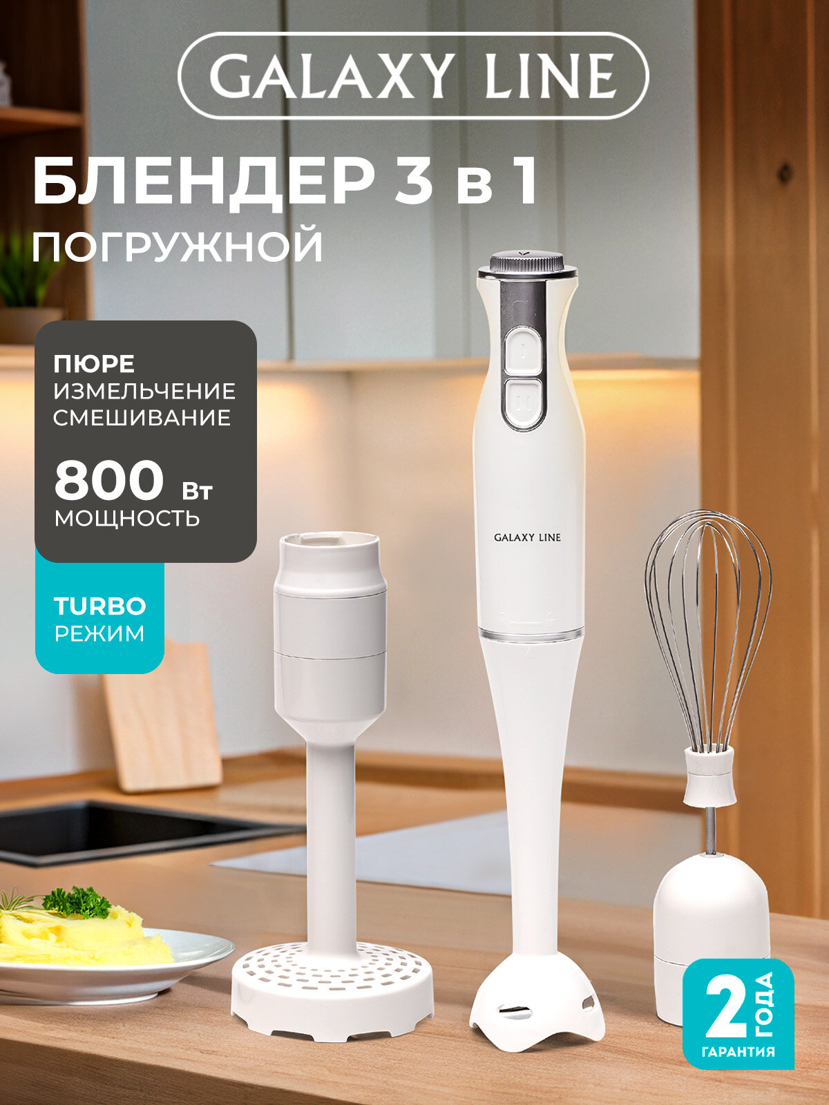 Блендер GALAXY LINE GL2104 мощность 800Вт 2 скорости с мерным стаканом