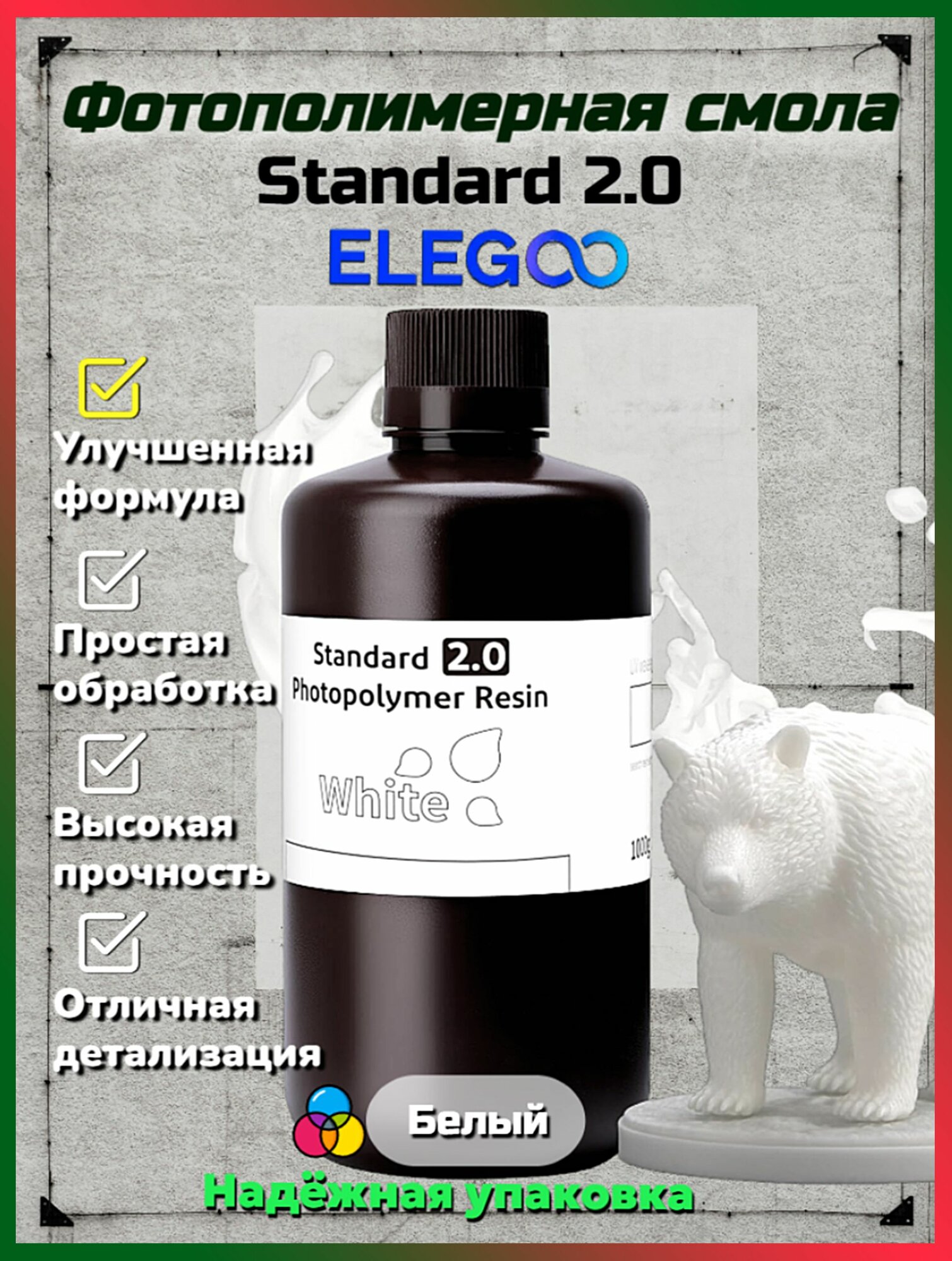 Фотополимерная смола Elegoo Standard v2.0 Resin Белая (White) для 3d принтера 1 кг