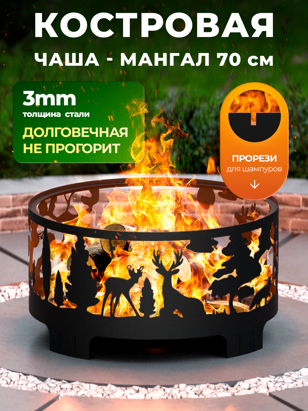 Чаша для костра костровая чаша - мангал 2в1 диаметр 70 см ТД Русский металл