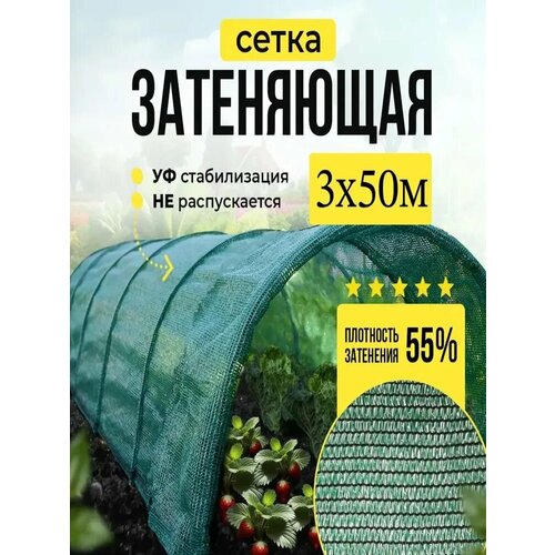 фото Сетка затеняющая 55% для теплиц, навесов, заборов, размер 3м х 50 м святогор