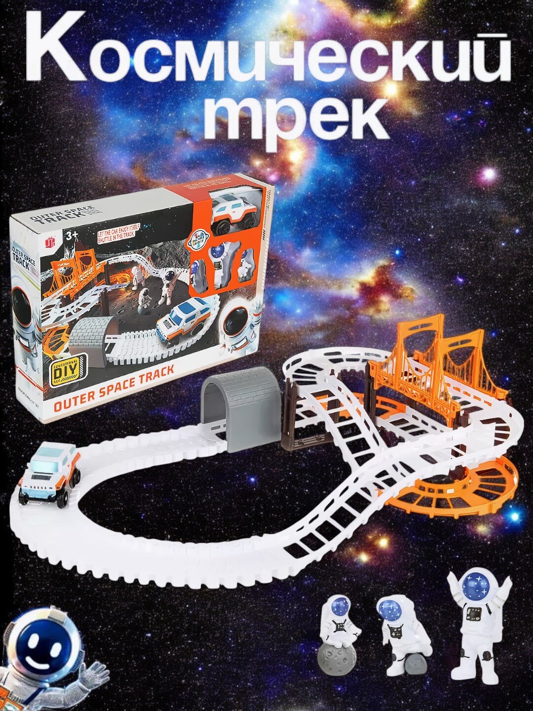 Конструктор с машинкой и фигурками астронавтов, игровой набор детям 3+