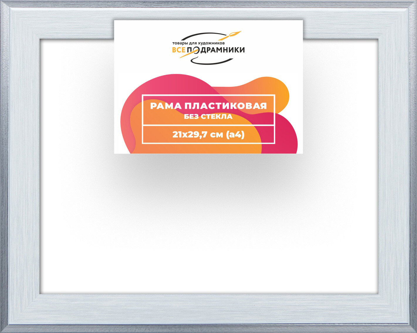 Багетная рама 21x29,7 для картин и фотографий, вышивки, алмазной мозаики