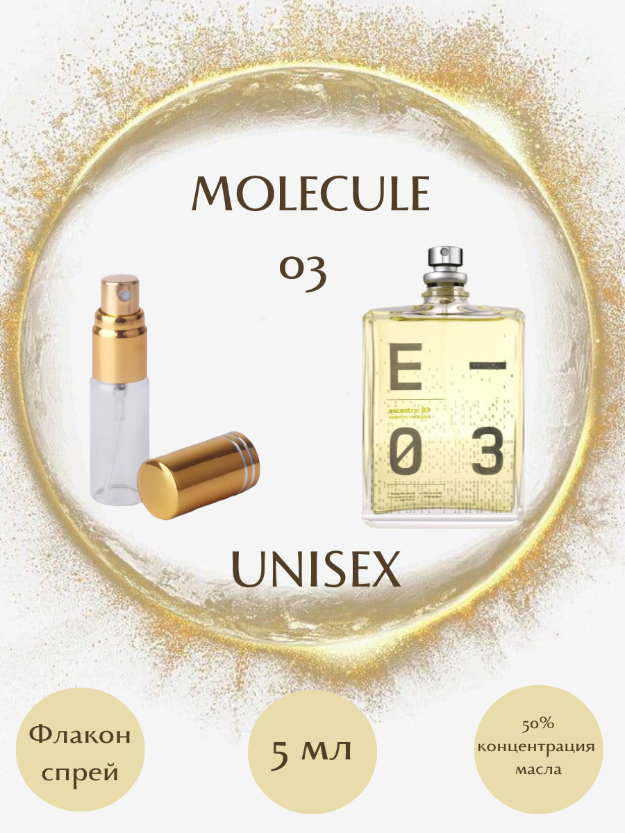 Духи масляные Molecule 03 спрей 5 мл унисекс, шипровй аромат