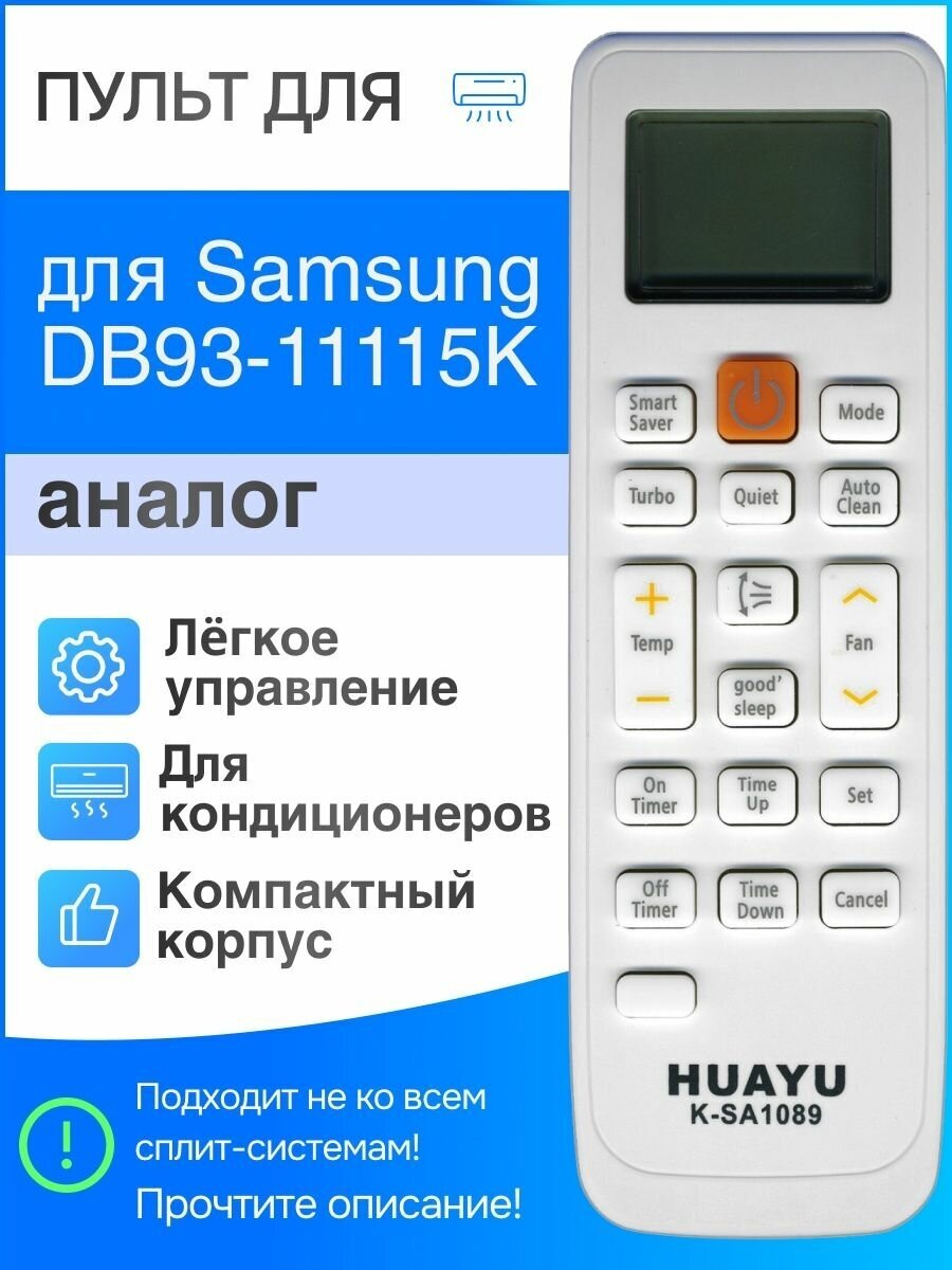 Пульт для Samsung DB93-11115K для сплит-систем