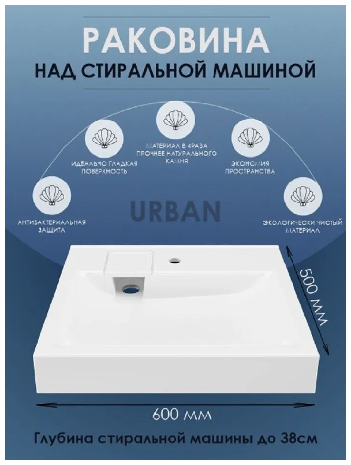 Раковина над стиральной машиной URBAN 60х50, SIRIUSLINE - фотография № 10