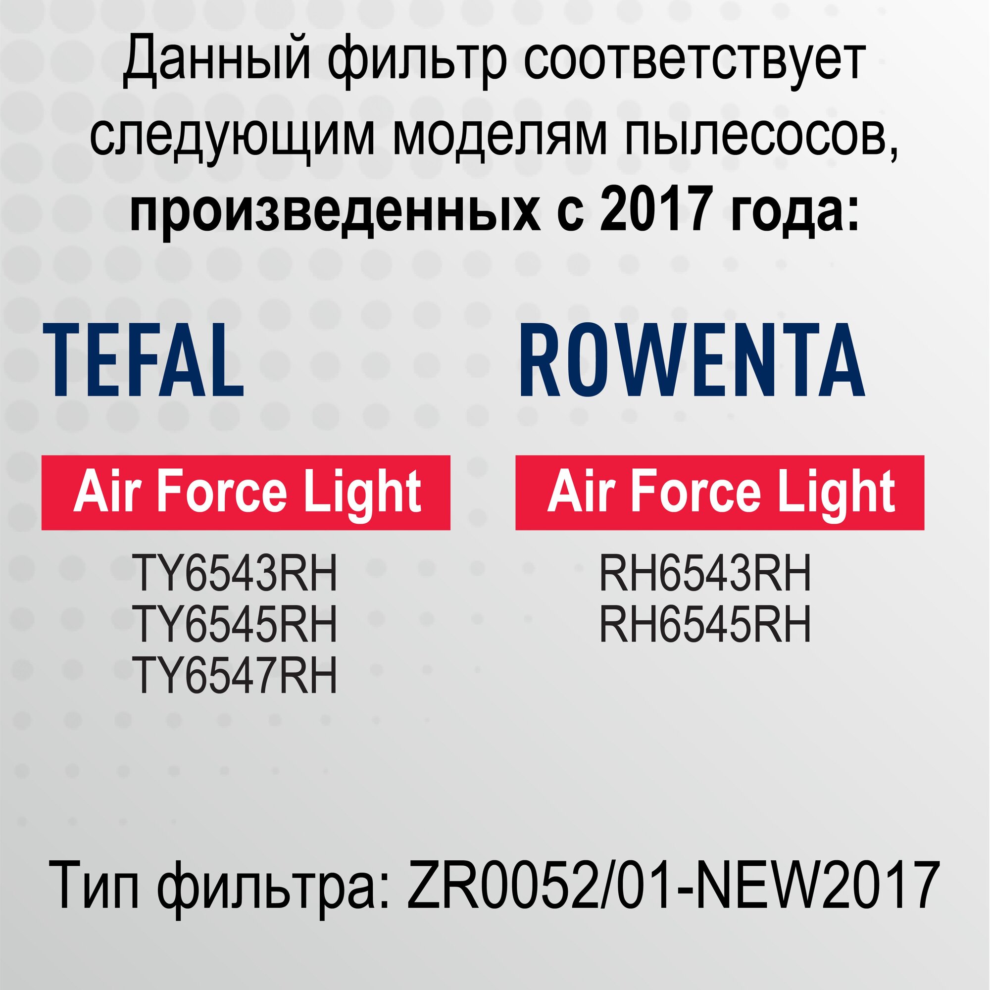 НЕРА-фильтр TOPPERR , для пылесосов Tefal, Rowenta, Данный фильтр подходит для следующих моделей пылесосов: TefalAir Force Light произведенных после 2019 года TY6543RH, TY6545RH, TY6547RH. Rowenta Air - фото №3