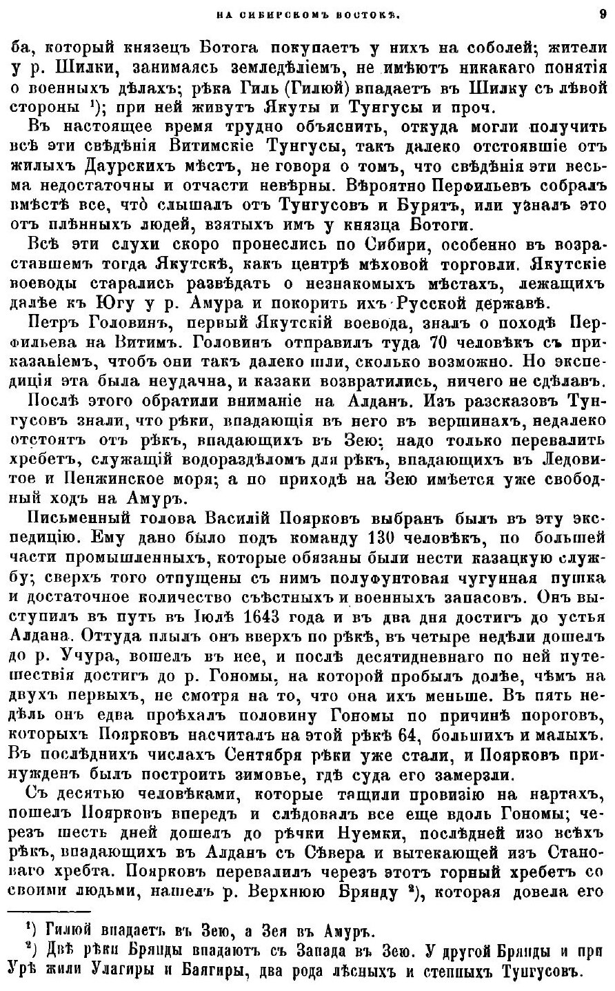 Книга Русский архив. Историко-литературный сборник. 1879. Выпуски 5-8 - фото №8
