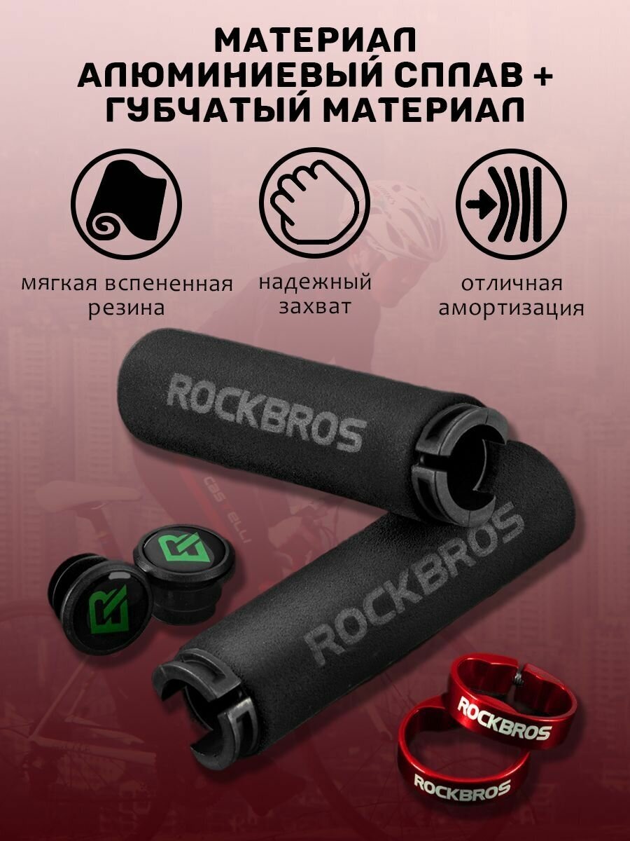 Грипсы велосипедные Rockbros BT1001, цвет черно-красный — фото 1