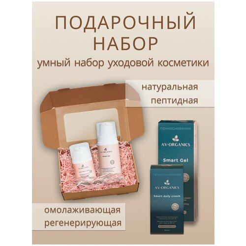 Бьюти бокс подарочный набор уходовой косметики (Гель Крем) SMART GEL + CREAM