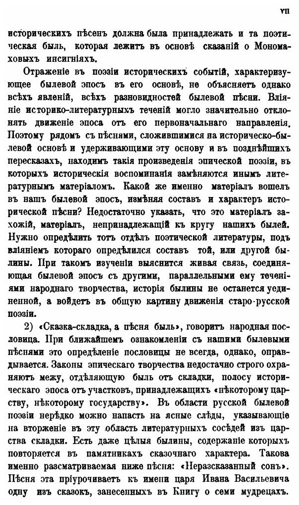 Книга Русский Былевой Эпос, Исследования и Материалы, I-V - фото №4