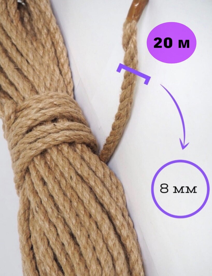 Канат джутовый 8 мм длина 20 метров джут для рукоделия верёвка для когтеточки.