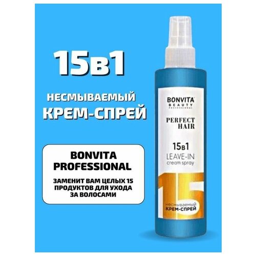 BONVITA Несмываемый крем-спрей для волос 15 в 1 PERFECT HAIR, 250 мл