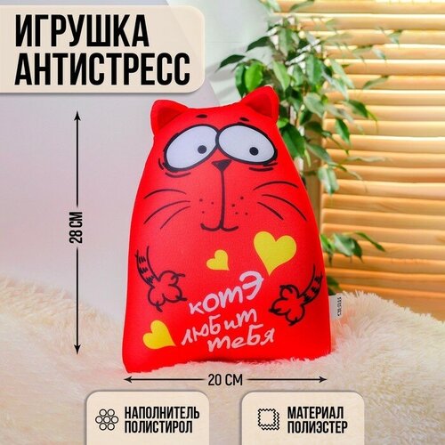 Игрушка-антистресс «Моя прелесть» ты моя прелесть