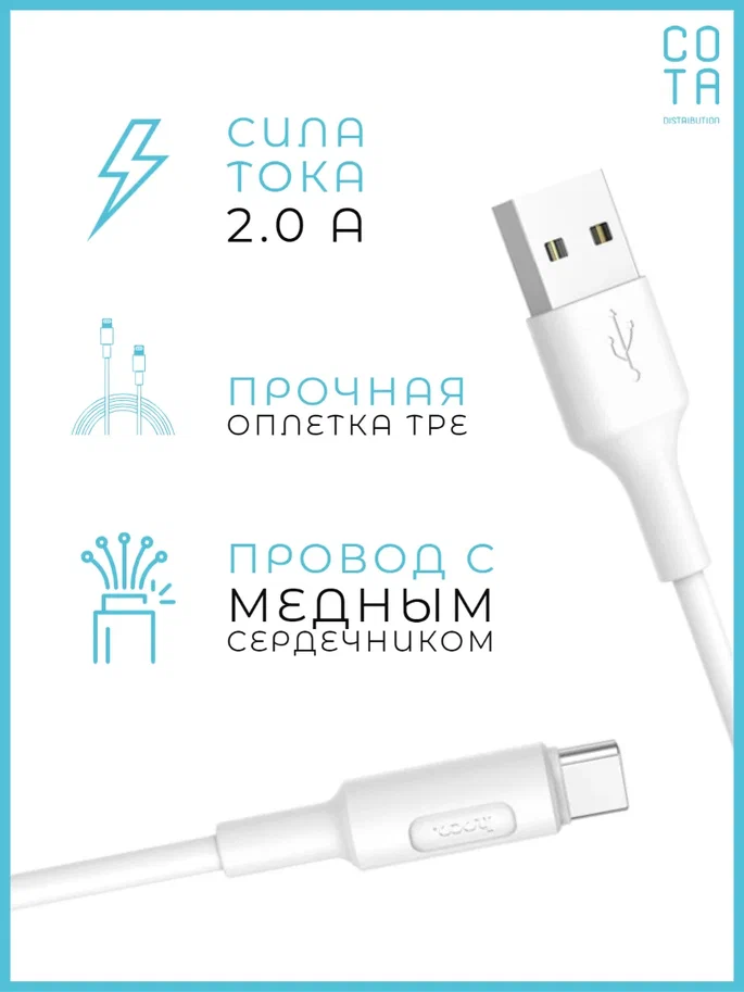 Кабель зарядки USB HOCO X25 Soarer для Type-C, 2.0 A, длина 1.0 м, white, 6957531080152 - фотография № 19