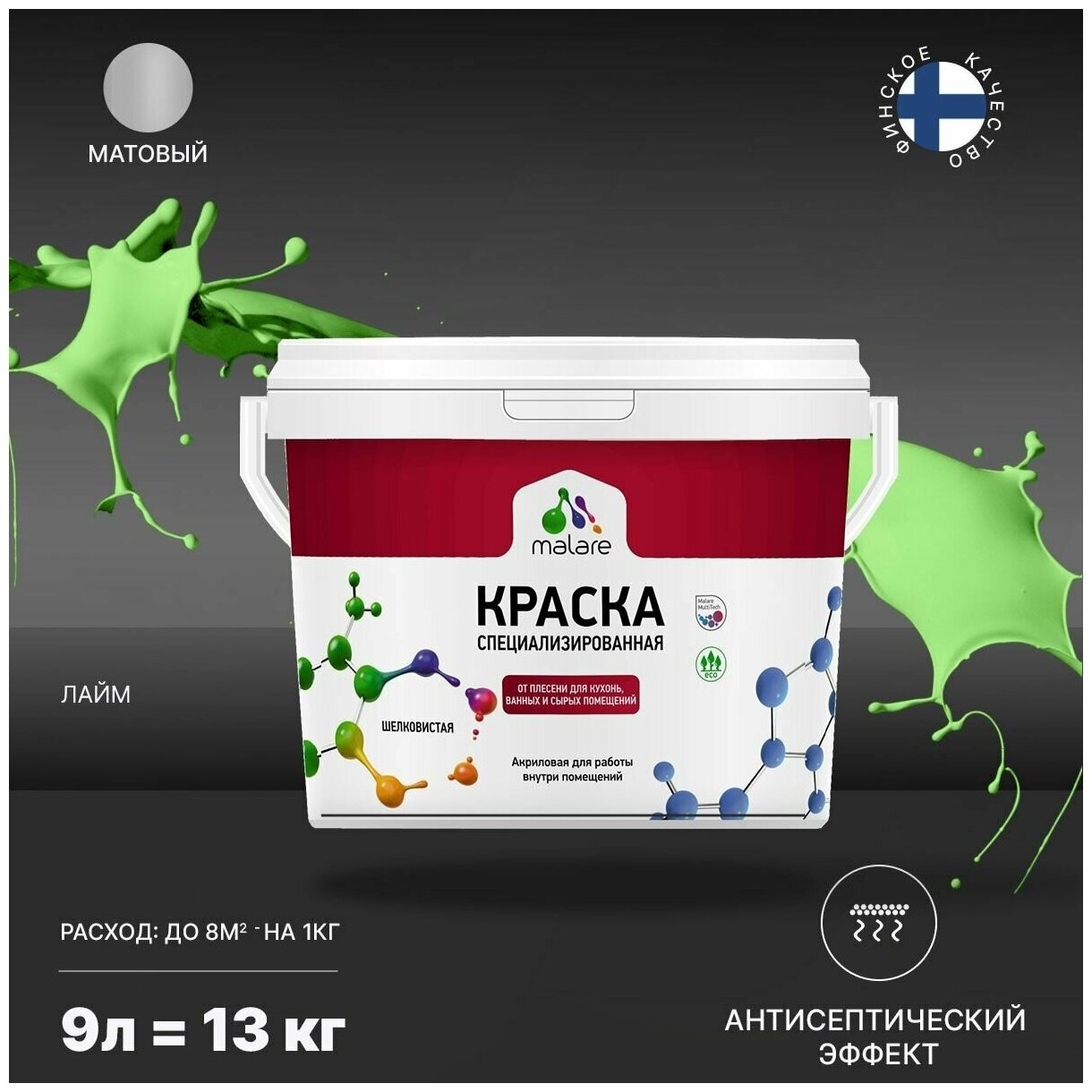 Краска Malare Professional от плесени и грибка, для кухни, ванных комнат и сырых помещений, без запаха матовая, лайм, (9л - 11.5кг).