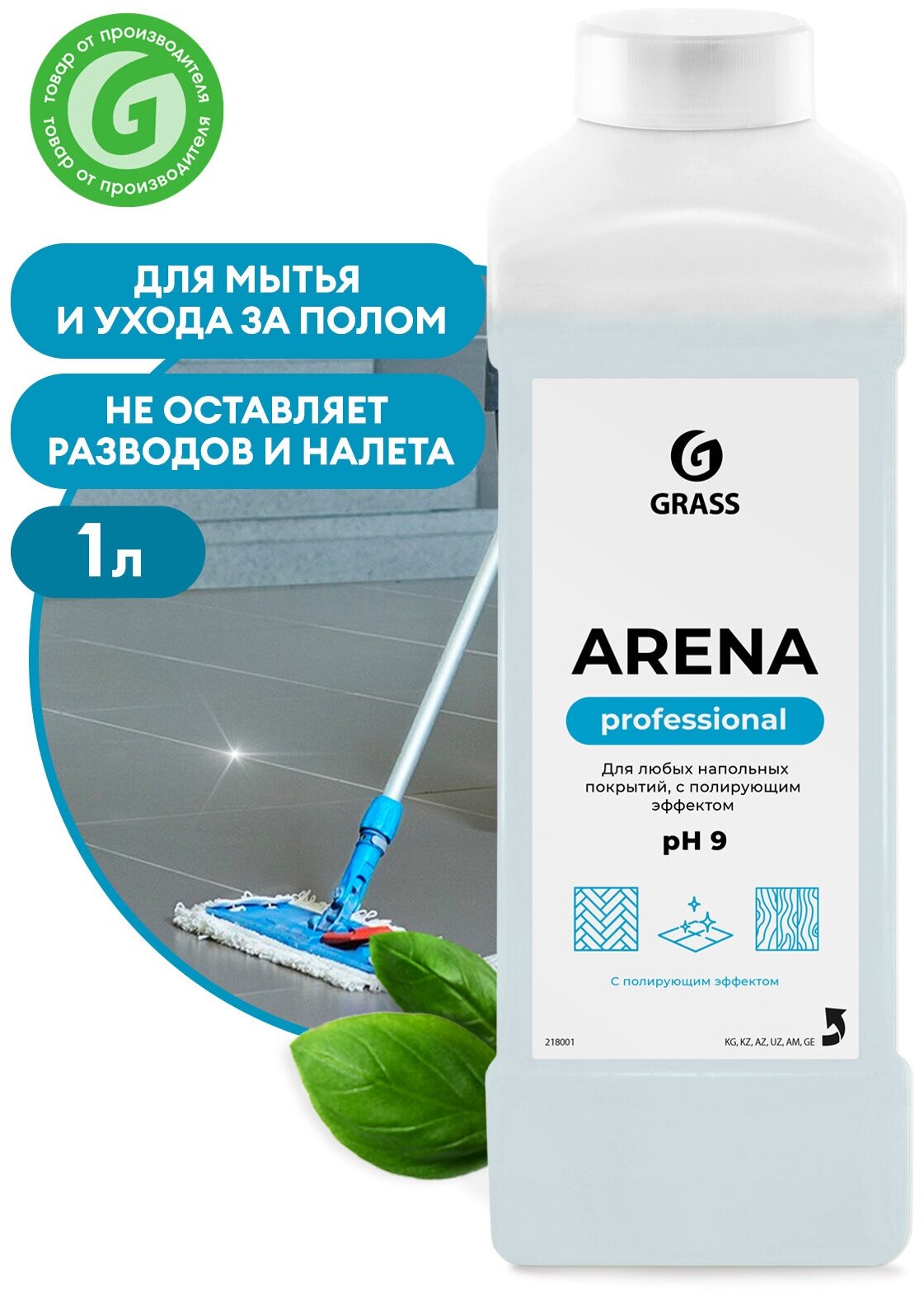 Средство с полирующим эффектом для пола "Arena" 1 л