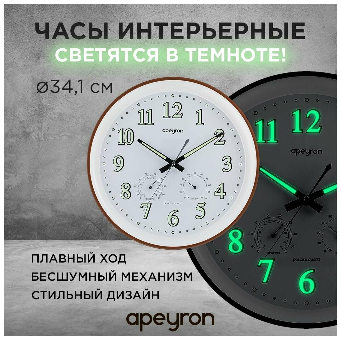 Часы настенные в форме круга d-34.1 см с термометром и гигрометром / арабский циферблат светящийся в темноте PL2207-263-3