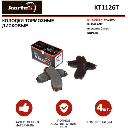 Колодки тормозные Kortex для Mitsubishii Pajero II / Galant передн. к-т OEM 05P578, 2136301, GDB1126, J3605031, KT1126STD, KT1126T