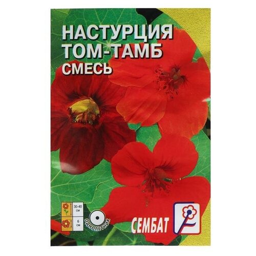 Семена цветов Настурция Том-Тамб, смесь 0,5 г .4 уп