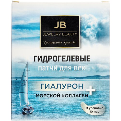 Гидрогелевые патчи для век Jewelry Beauty, Гиалурон + морской коллаген, Набор 10 пар (20шт)