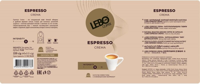 Кофе в капсулах LEBO Espresso Crema, 5,5грx40шт - фотография № 3
