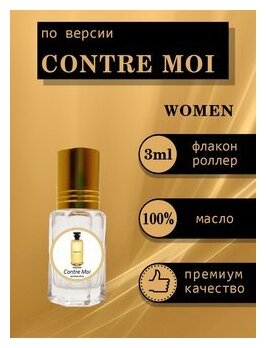 Aromat Oil Духи женские по версии Против меня