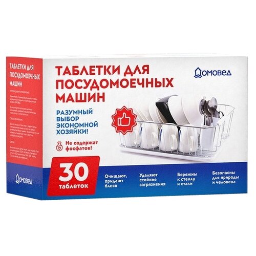 Таблетки для посудомоечных машин Домовед, 30 шт