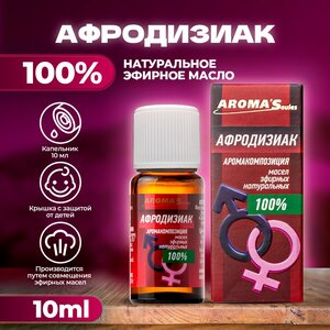 Аромакомпозиция масел эфирных натуральных "Афродизиак", 10 мл