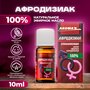 AROMA'Saules смесь эфирных масел Афродизиак